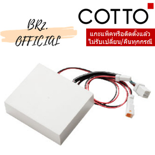 (01.06) COTTO = Z840 ชุดคอนโทรลเลอร์ (AC)