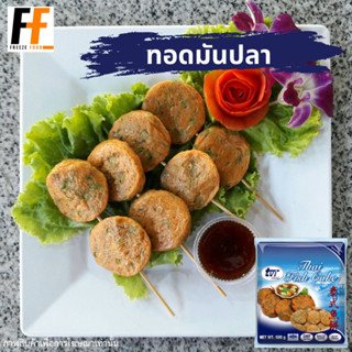 ทอดมันปลา ตราทวีวงษ์ 500 กรัม (23-25ชิ้น) | THAI FISH CAKE