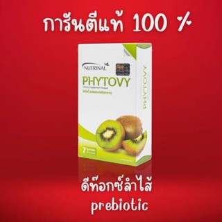 phytovy แท้ ใหม่ ไฟโตวี่ 1 กล่อง 7ซอง ดีท๊อกซ์ ลำไส้