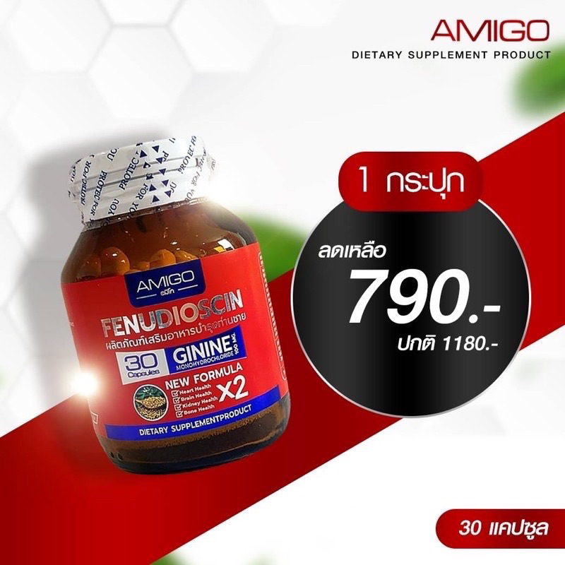 AMIGO X2 สูตรใหม่ อาหารเสริมผู้ชาย ปลอดภัยไม่มีผลข้างเคียง