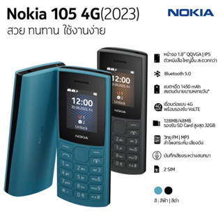 Nokia 105  4G (2023) เครื่องศูนย์ไทย