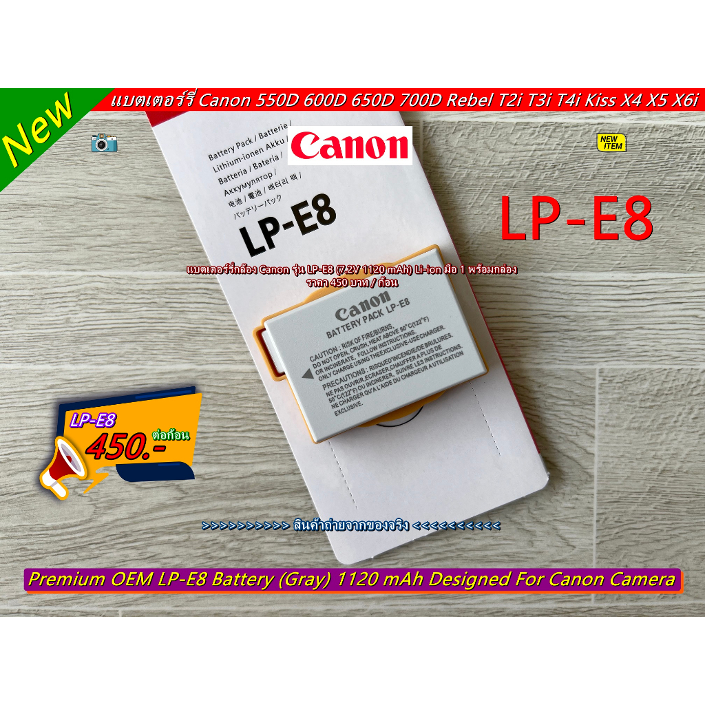 แบตเตอร์รี่ Canon รุ่น LP-E8 มือ 1 แบตกล้อง 550D 600D 650D 700D / Rebel T2i T3i T4i / Kiss X4 X5 X6i