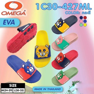 รองเท้าแตะเด็กแบบสวมยี่ห้อomegaรุ่น1c30-427mlคละสีsize24-35