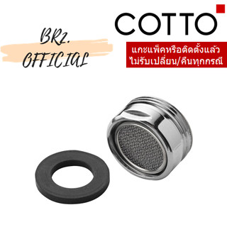 (01.06) COTTO = Z3263 ตระแกรงปากก๊อกน้ำ CT1160A