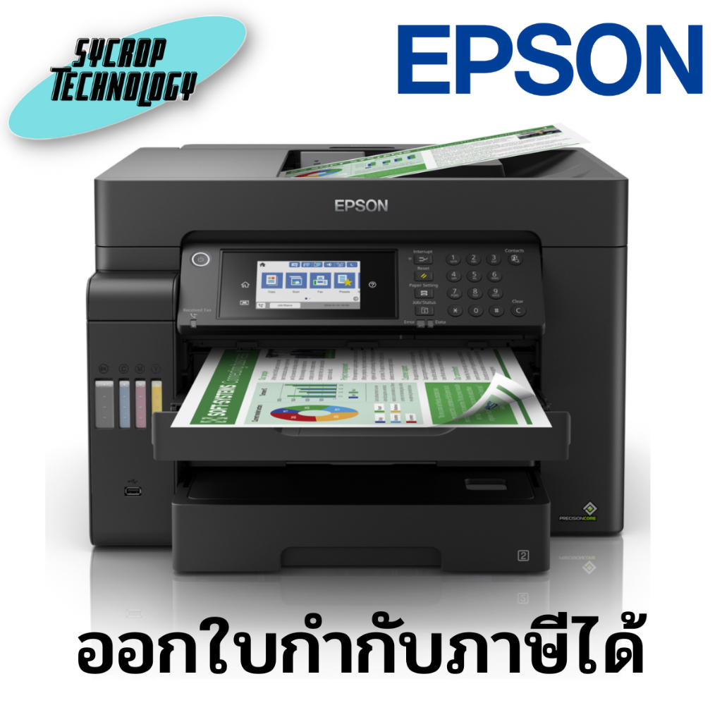 Epson EcoTank L15150 A3 Wi-Fi Duplex All-in-One Ink Tank Printer ประกันศูนย์เช็คสินค้าก่อนสั่งซื้อ