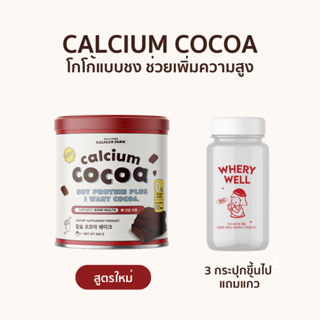 โกโก้สูง โกโก้ชงสูง🍫🥛 (พร้อมส่งของแท้จากบริษัท💢🔥) โกโก้สูง โกโก้ชงสูง แคลเซียมสูง choco protein plus 🍫🥛