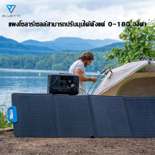 Bluetti แผงโซล่าเซลล์ 120W 200W แผงโซล่าเซลล์MONO แผงเซลล์แสงอาทิตย์พกพาพับเก็บได้ Solar panels สำหรับแบตเตอรี่สำรอง