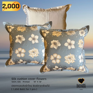 ปลอกหมอนอิงผ้าไหม พิมพ์ลายดอกไม้-Silk cushion cover-brown flower 100%silk printed 18"x18" -จิม ทอมป์สัน