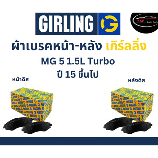 Girling ผ้าเบรค หน้า-หลัง MG 5 1.5L Turbo ปี 15 ขึ้นไป เกิร์ลลิ่ง เอ็ม จี 5 เครื่อง 1.5L.เทอร์โบ