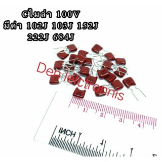 (ราคาแพ็ค100ตัว) Cไมล่า Capacitor ตัวเก็บประจุ คาปาซิเตอร์ 100V มีหลายค่า ส่งทุกวัน