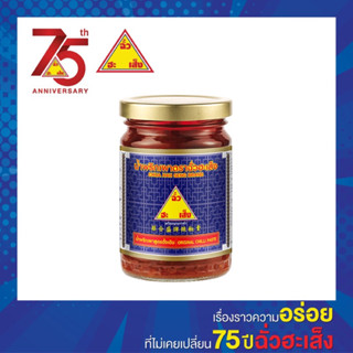 น้ำพริกเผา 228 กรัม (สูตรดั้งเดิม) ตราฉั่วฮะเส็ง(พร้อมส่ง)