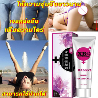 จัดส่งแบบลับ xbs20ml เจลเสียวหญิง เพิ่มความไคร่ เจลกระตุ้นหญิง เจลหล่อลื่น เจลออกัสซั่ม เจลกระตุ้นจุดสุดยอดสำหรับผู้หญิง