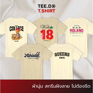 TEE.DD.TSHIRT เสื้อยืด Wimbledon Serie สีครีม-สีกากี ผ้านุ่ม  สกรีนฝังในเนื้อผ้า  ไม่ย้วย ไม่ต้องรีด ใส่ได้ทั้งชาย-หญิง