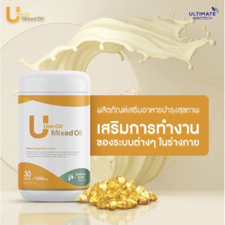 Uni Oil ฟื้นฟูเส้นประสาทที่อักเสบ ลดอาการปวด เพิ่มความหล่อลื่นของเส้นเอ็น บรรจุ 30 เม็ด