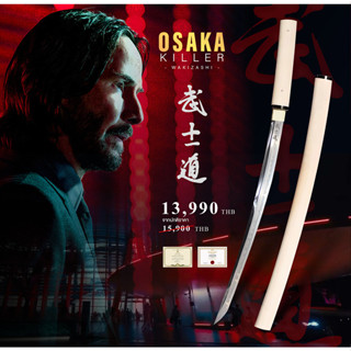 ดาบซามูไรรุ่น "Osaka Killer" By Sakuraki Taikushi