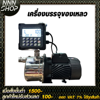 เครื่องบรรจุของเหลวสามารถกำหนดจำนวนลิตรได้