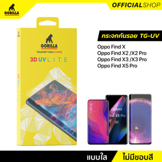 Gorilla Lite ชุดฟิล์มกระจกกาวยูวี (TG-UV) for OPPO