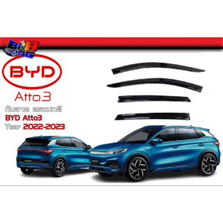 กันสาด BYD Atto3 2022 2023 ทรงปกติ หน้า+หลัง