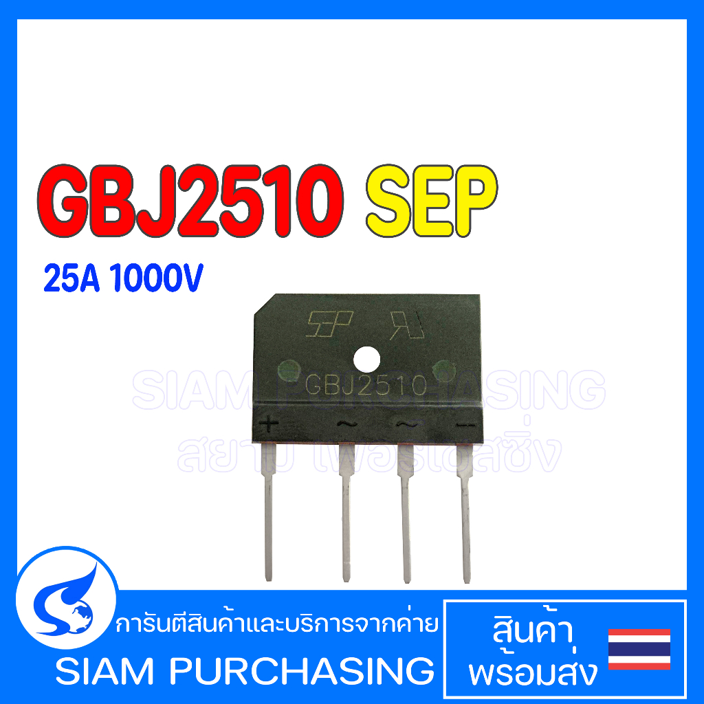ของแท้ GBJ2510 25A 1000V SEP Diode Bridge Rectifier เครื่องแปลงกระแสไฟฟ้าไดโอด (สินค้าในไทย ส่งเร็วท
