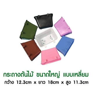 กระถางสี่เหลี่ยมมีหูสีขาว 12 ใบแถมถาดรองสีขาว 3 ใบ