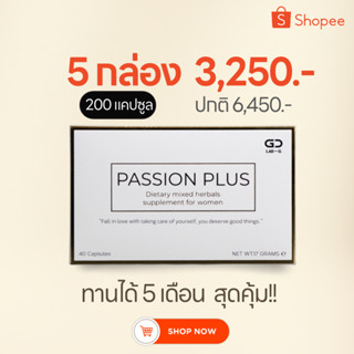 Passion Plus 5 กล่อง