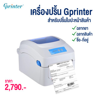 เครื่องปริ้นสติ๊กเกอร์ GPrinter รุ่น GP-1324D