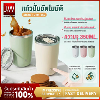 แก้วปั่น อัตโนมัติ ชาร์จ ไฟ แก้วชงกาแฟ สแตนเลส 304 แบบพกพา ปั่นโปรตีน