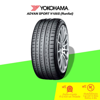 YOKOHAMA (โยโกฮามา) ยางรถยนต์ รุ่น ADVAN SPORT V105S Runflat จำนวน 1 เส้น