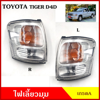 AA ไฟเลี้ยวมุม TOYOTA TIGER D4D โตโยต้า ไทเกอร์ ดีโฟรดี ไม่แถมขั้วกับหลอดไฟ ซ้าย LH ขวา RH รถกระบะ ข้างละ