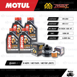 FULL RAZER ชุดถ่ายน้ำมันเครื่อง MOTUL H-TECH 100 4T [10w-30] พร้อมกรองเครื่อง/เฟืองท้าย X-ADV750 / NC750X / NC700