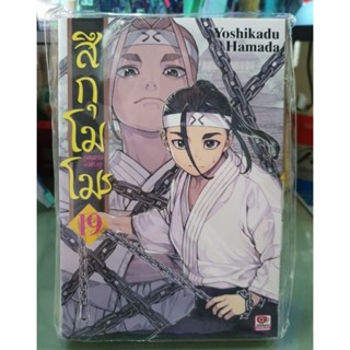 สึกุโมโมะ ภูตสาวแสบดุ เล่ม 1 - 19 ยังไม่จบ