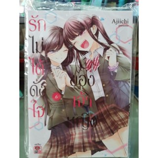 รักไม่ได้ดั่งใจของเจ้าหญิง เล่ม 1 - 6 มีเล่มแยก ยังไม่จบ