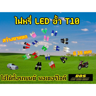 รถยนต์ใส่ได้ ทนความร้อนได้สูง ไฟหรี่ LED ไฟหรี่คุณภาพสูงสำหรับ รถยนต์ เเละมอเตอไซต์