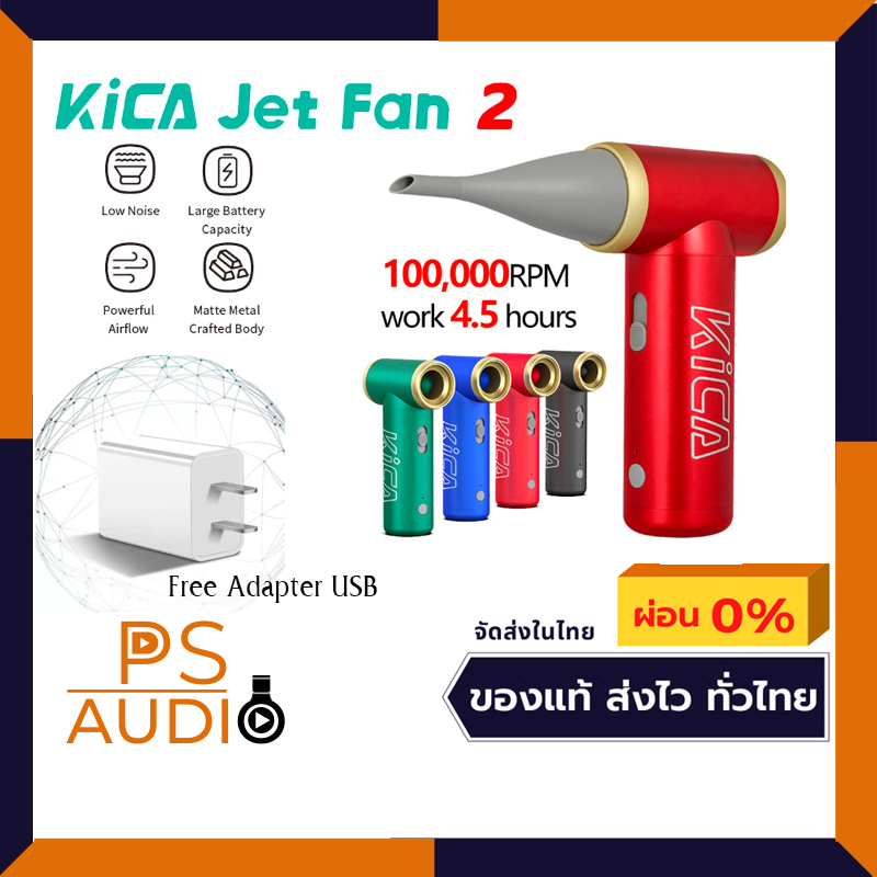 KiCA JetFan2 ของแท้ กดส่วนลด พัดลมไร้สาย พลังเทอร์โบ Electric Air Blower, Air Duster  เครื่องเป่า ลมแรง แถม Adapter USB