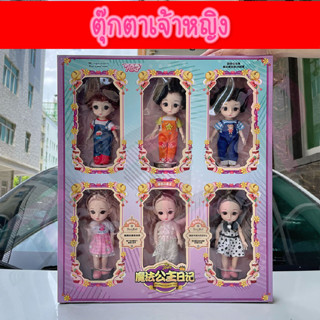 ของเล่นตุ๊กตาเกาหลียกเซ็ททั้งหมด6ตัว ตุ๊กตาบาร์บี้ ตุ๊กตาเจ้าหญิง ของเล่นของขวัญสำหรับเด็กผู้หญิง พร้อมส่งจากไทย