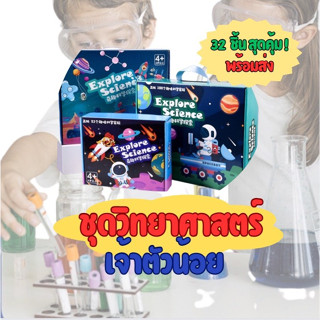 After kids ชุดทดลองวิทยาศาสตร์ 32 ชิ้น แสนสนุก Scientific experiment ของเล่นวิทยาศาสตร์  ฟิสิกส์เบื้องต้น + เคมี