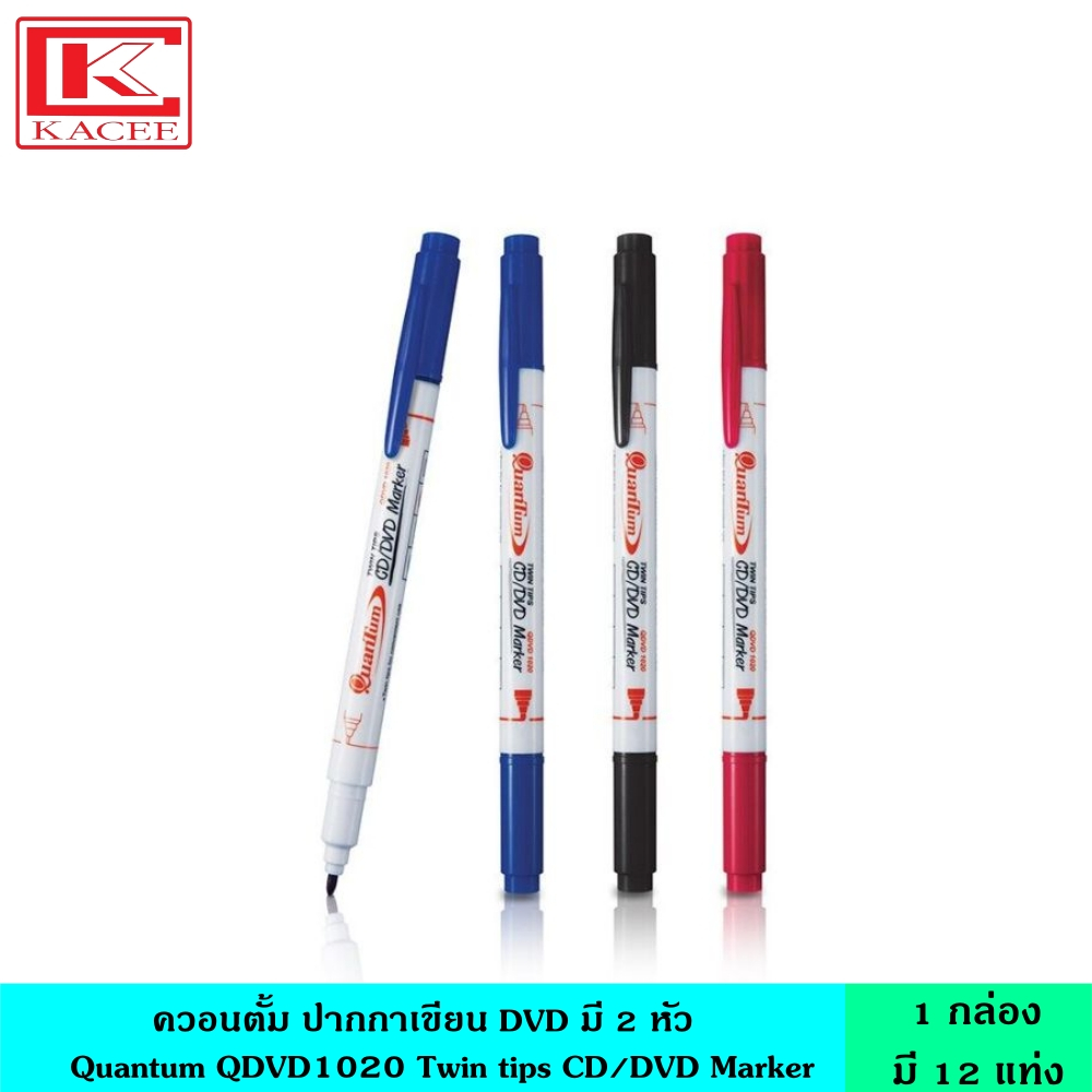 Quantum ควอนตั้ม ปากกาเขียน DVD ปากกาเขียนแผ่นซีดี 2 หัว มี 3 สี 1 กล่อง 12 แท่ง  ลบไม่ได้ ติดทนนาน หมึกน้ำเงิน แดง ดำ