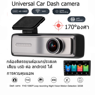 Universal Car Dash Camera 1080P Full HD WiFi เลนส์มุมกว้าง170° ตอนกลางคืน การควบคุมแอพ Loop Recording การตรวจสอบที่จอดรถ