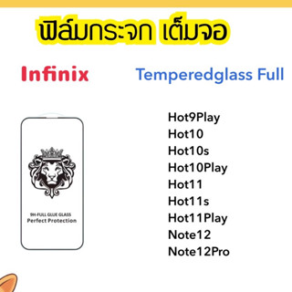 ราคาถูก 9H Full ฟิล์มกระจก เต็มจอ For infinix Hot9Play Hot10 Hot10s Hot10Play Hot11 Hot11s Hot11Play Note12 Note12Pro