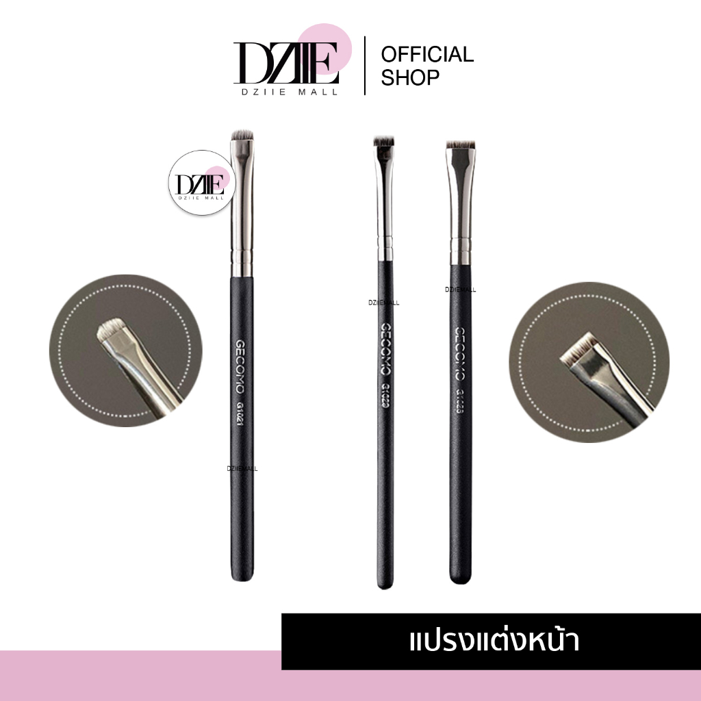 Gecomo Makeup Brush แปรงแต่งหน้า แปรงอายไลเนอร์ เขียนหางคิ้ว แต่งตา เขียนคิ้ว ดอลลี่อาย แบบหัวแบน หัวโค้ง