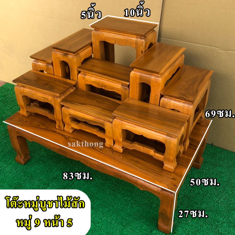 โต๊ะหมู่บูชาไม้สักทอง หมู่ 9 หน้า 5