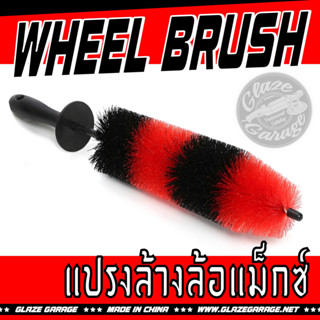 WHEEL BRUSH (แปรงทำความสะอาดล้อแม็กซ์)