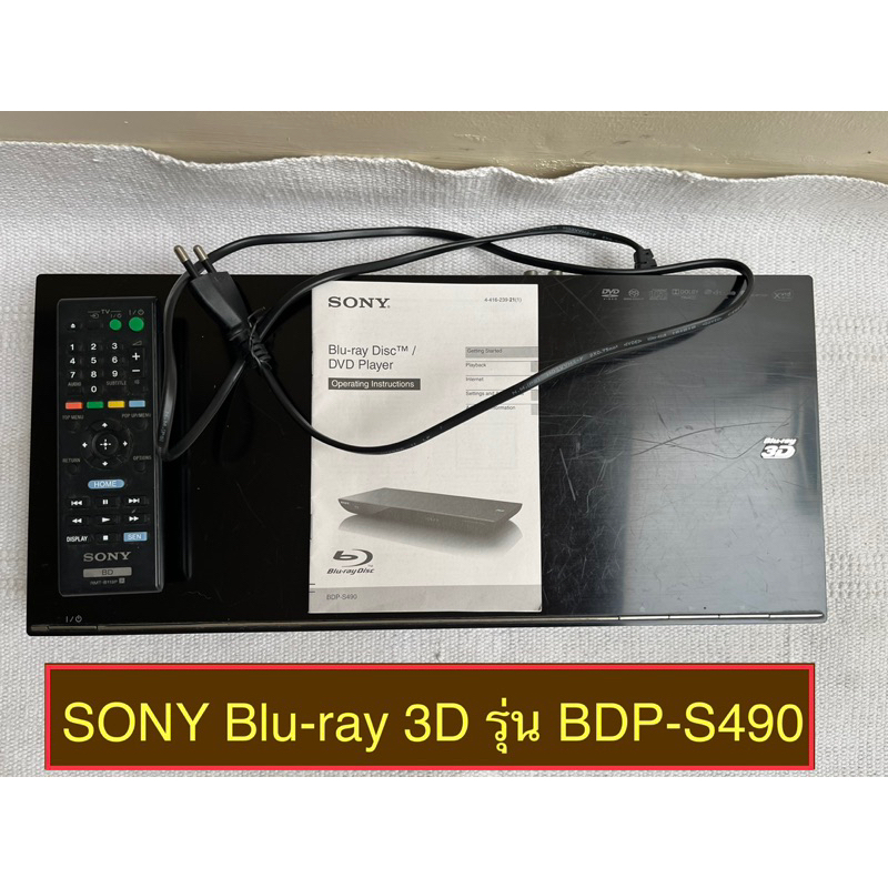 SONY เครื่องเล่น Blu-ray 3D รุ่น BDP-S490🌈มือสอง