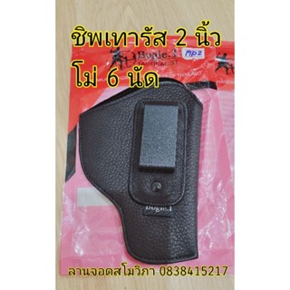 พกในหนังแท้(Bogie1)Mp2 เทารัสโม่6นัดและชิพ2.5นิ้ว