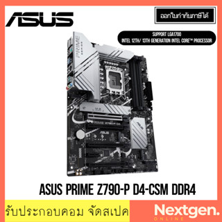 เมนบอร์ด (1700) ASUS PRIME Z790-P D4-CSM DDR4 INTEL GEN 12-13 th