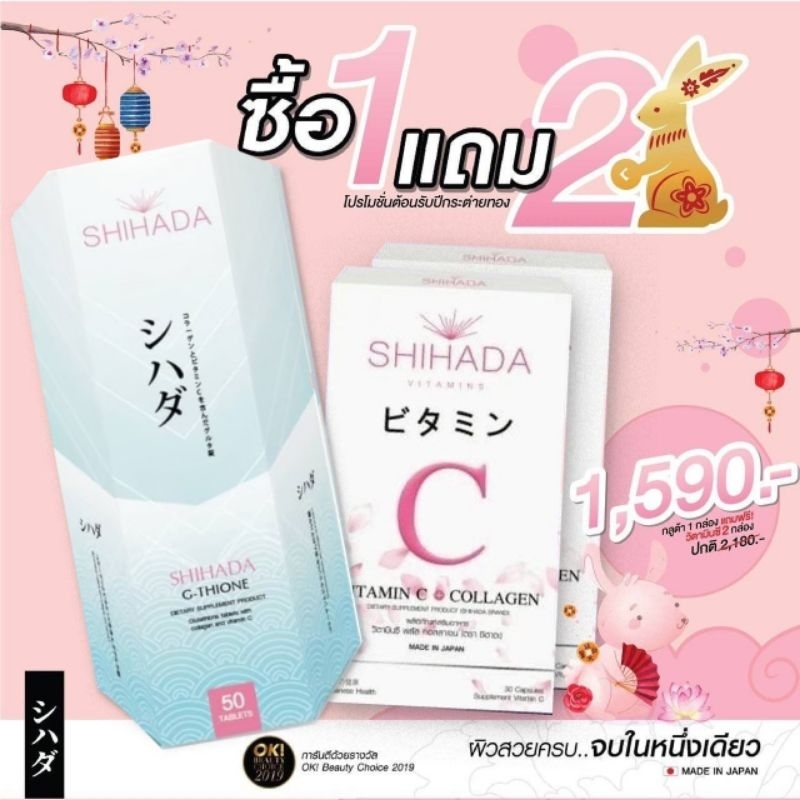 กลูต้าชิฮาดะผิวขาว +วิตซีคอลลาเจน ทานคู่เร่งสปีดขาวไวของเเท้ %พร้อมส่งด่วนจ้า