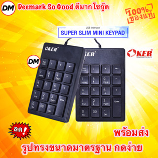 🚀ส่งเร็ว🚀 Keyboard OKER SK-975 Black คีย์บอร์ด สีดำ แป้นตัวเลข Numberic Mini Keypad กะทัดรัด  เชื่อมต่อพอร์ต USB #DM 975