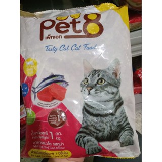 Pet8 Cat Food อาหารแมวควบคุมความเค็ม