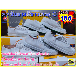 นันยาง รองเท้าผ้าใบ รุ่น 205-S เกรด C