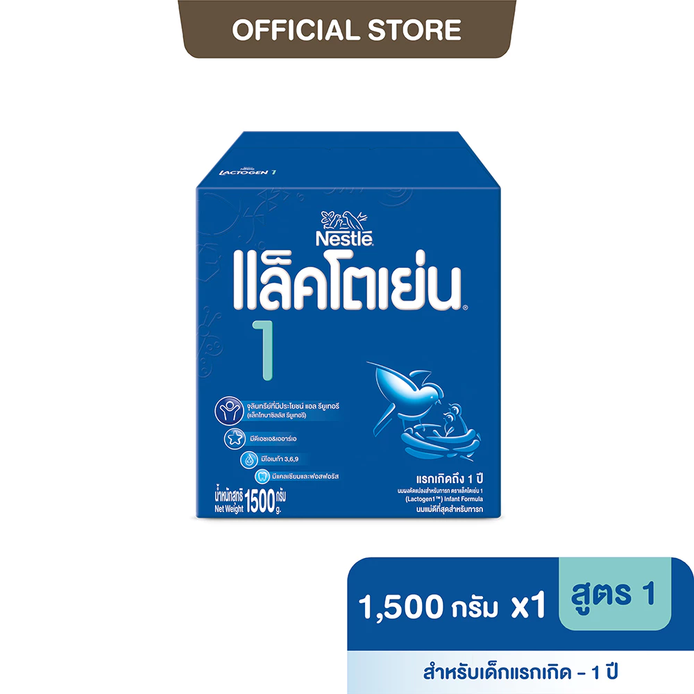 [นมผง] LACTOGEN นมผง แล็คโตเย่น 1 1500 กรัม นมผงดัดแปลงสำหรับแรกเกิดถึงครบ 1 ปี